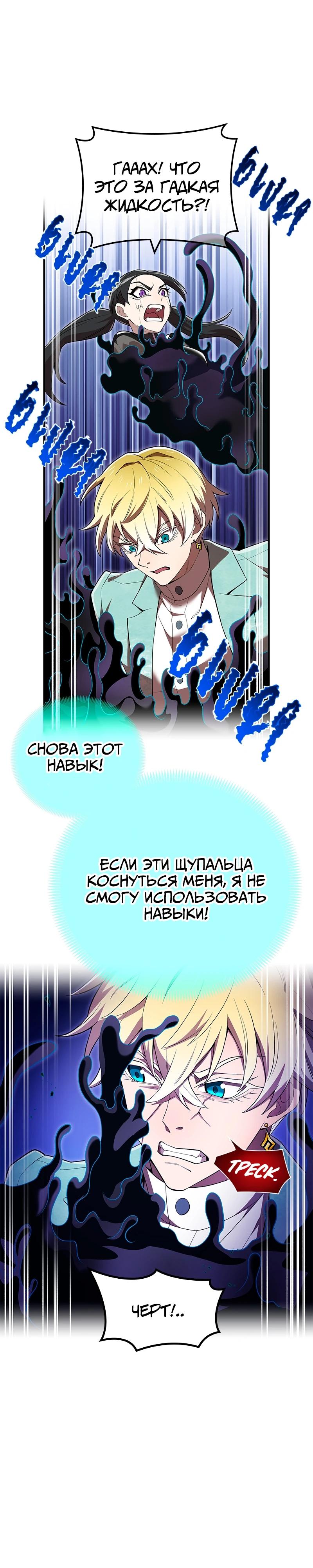 Манга Я — сильнейший трансцендент, признанный Создателями всего мира - Глава 62 Страница 11