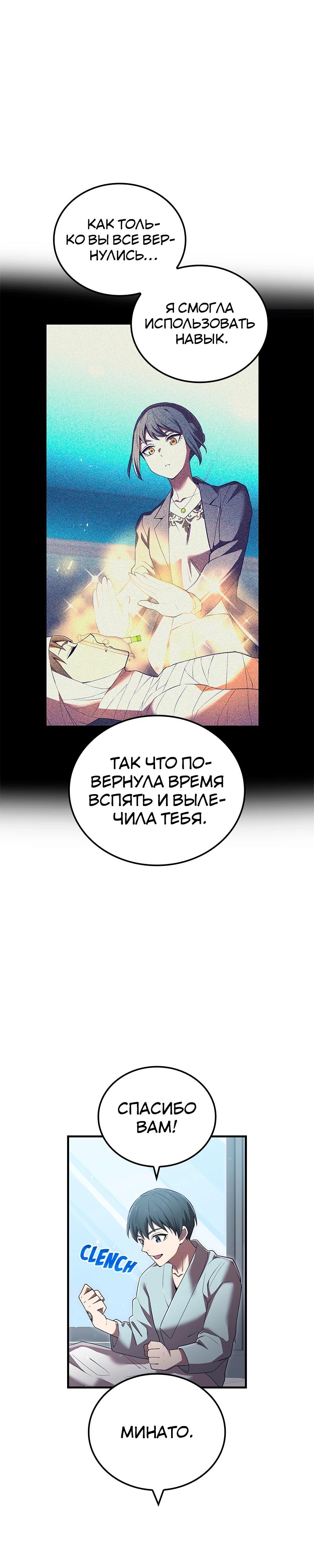 Манга Я — сильнейший трансцендент, признанный Создателями всего мира - Глава 62 Страница 31