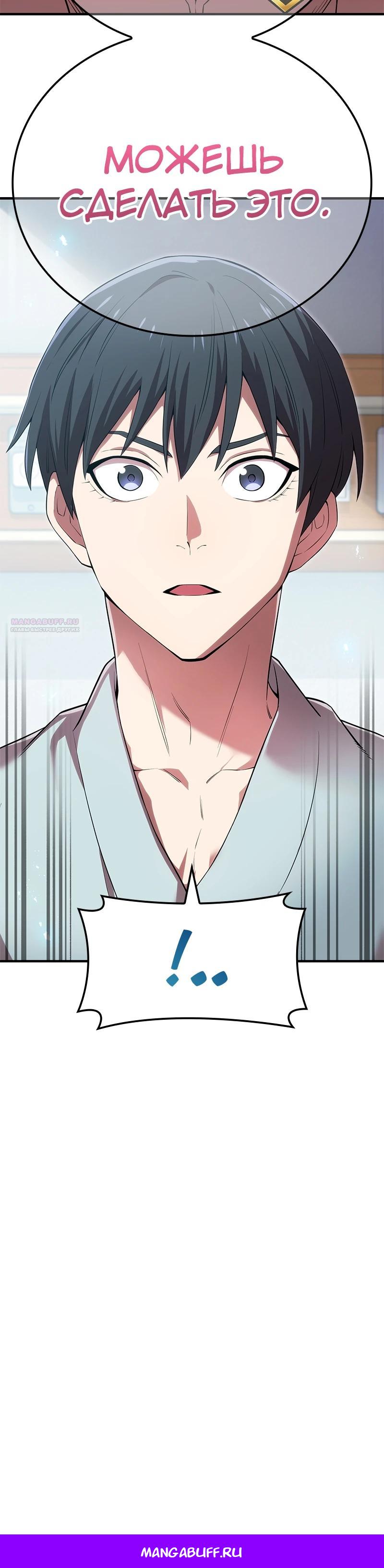 Манга Я — сильнейший трансцендент, признанный Создателями всего мира - Глава 62 Страница 46