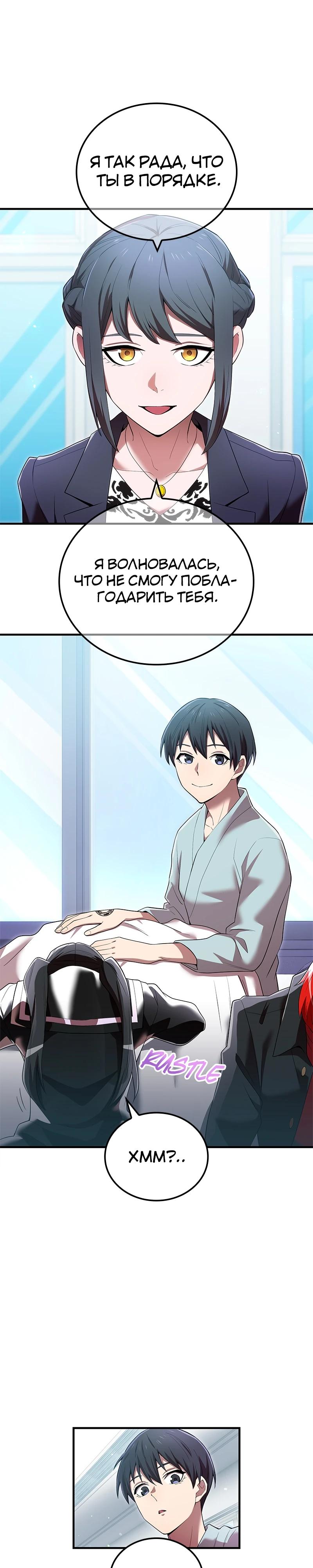 Манга Я — сильнейший трансцендент, признанный Создателями всего мира - Глава 62 Страница 33