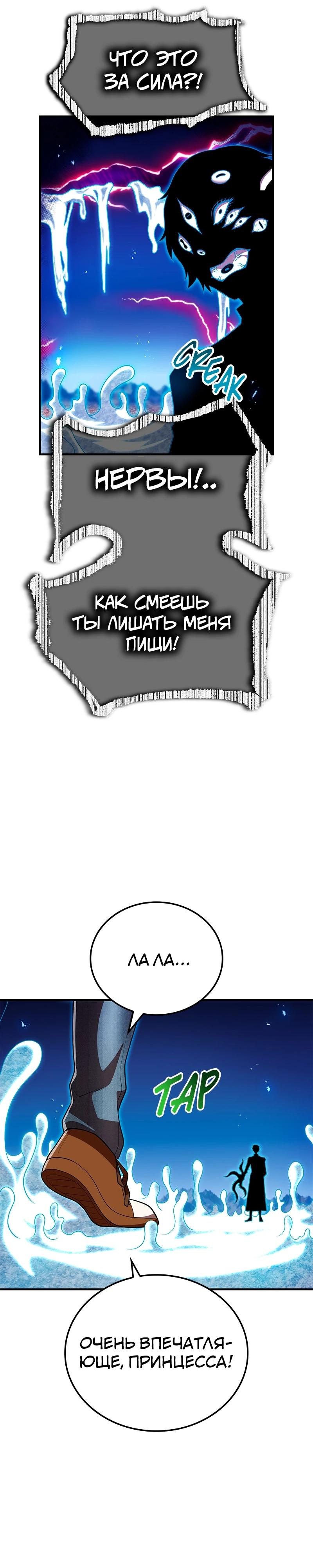 Манга Я — сильнейший трансцендент, признанный Создателями всего мира - Глава 62 Страница 15