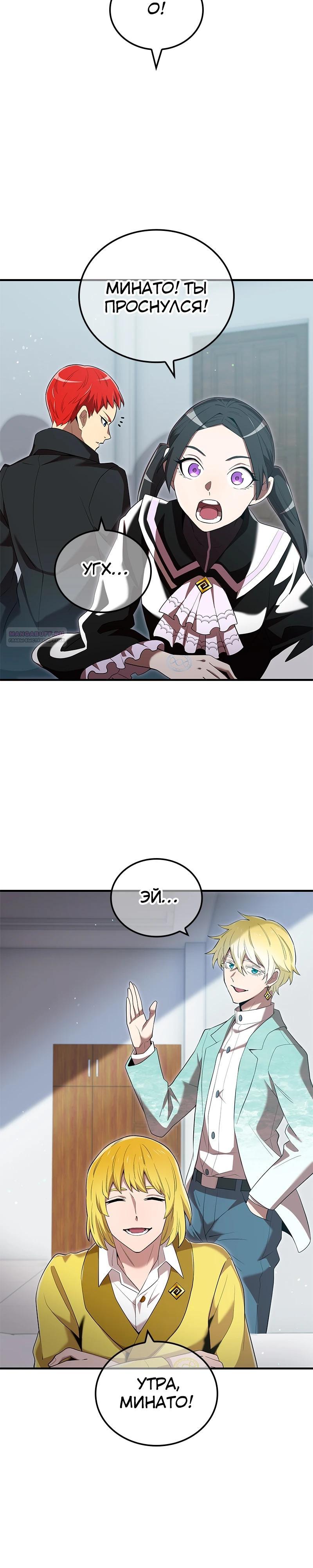 Манга Я — сильнейший трансцендент, признанный Создателями всего мира - Глава 62 Страница 34