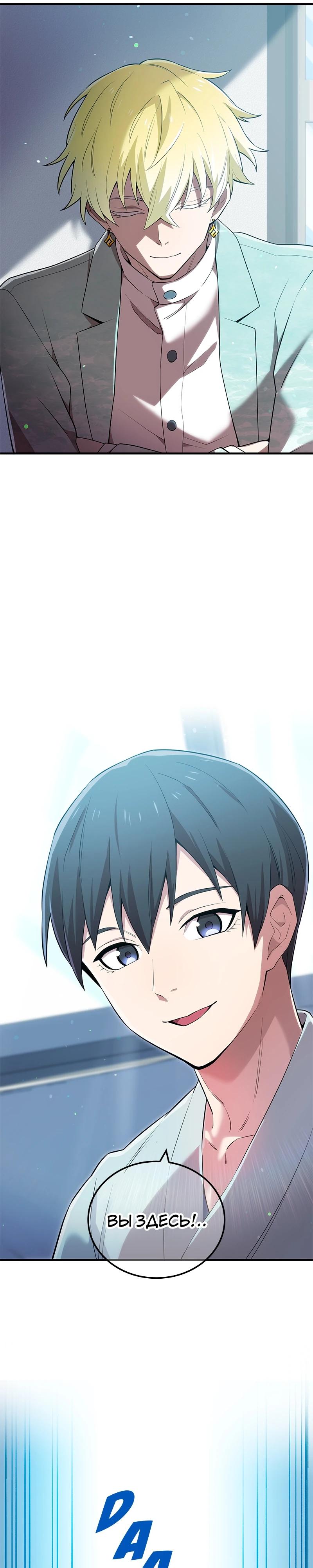 Манга Я — сильнейший трансцендент, признанный Создателями всего мира - Глава 62 Страница 29