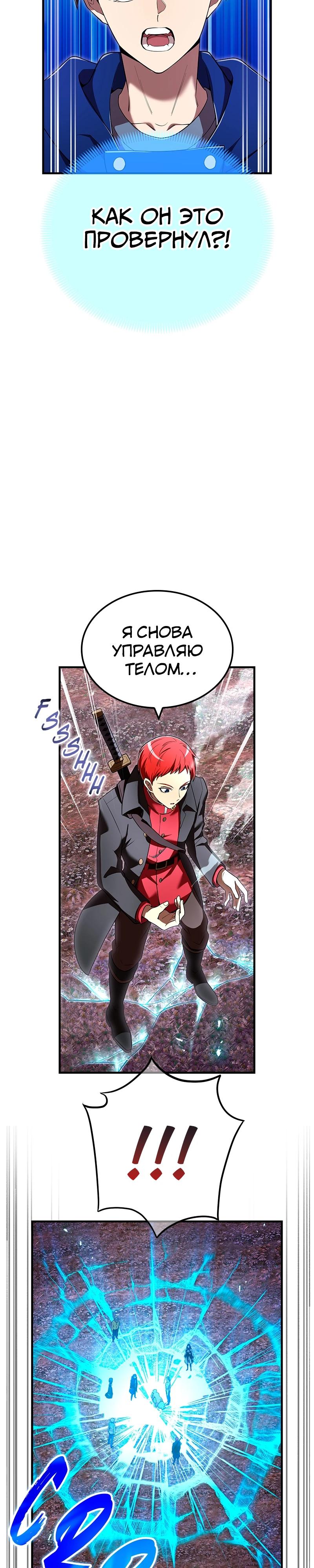 Манга Я — сильнейший трансцендент, признанный Создателями всего мира - Глава 62 Страница 20