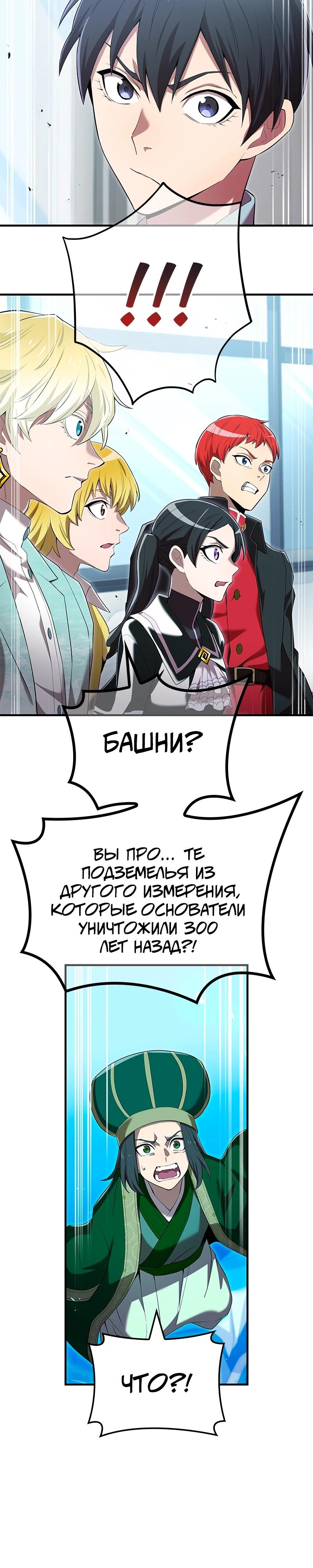 Манга Я — сильнейший трансцендент, признанный Создателями всего мира - Глава 62 Страница 43