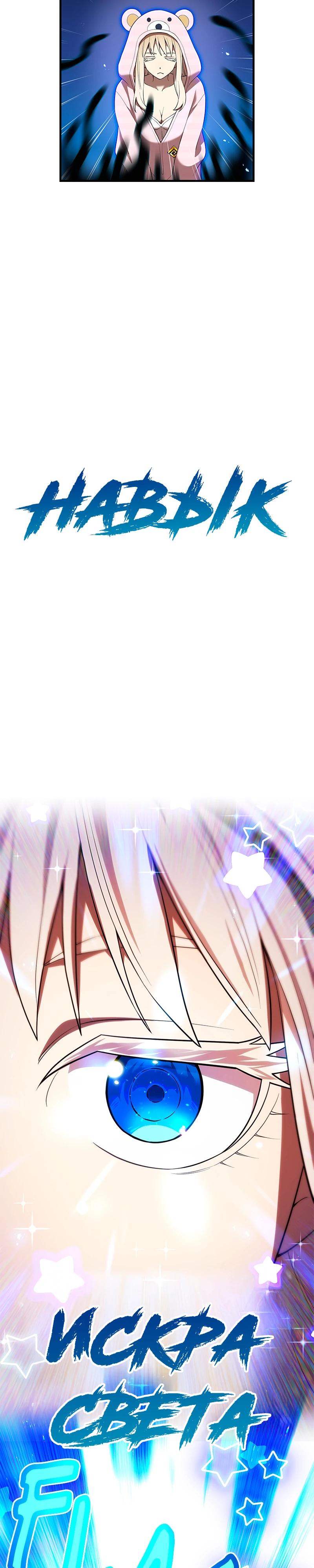 Манга Я — сильнейший трансцендент, признанный Создателями всего мира - Глава 62 Страница 13