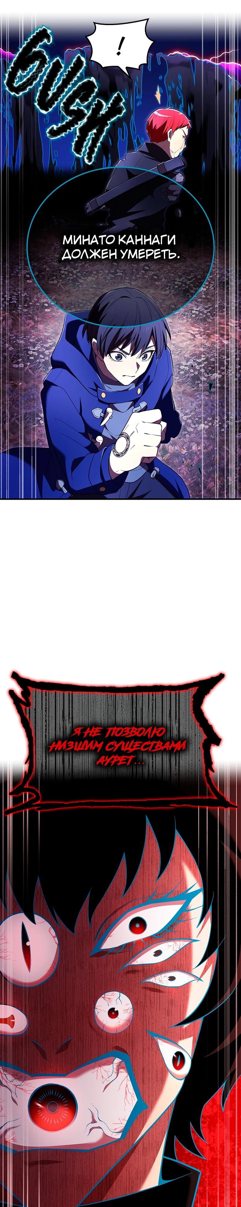 Манга Я — сильнейший трансцендент, признанный Создателями всего мира - Глава 62 Страница 9