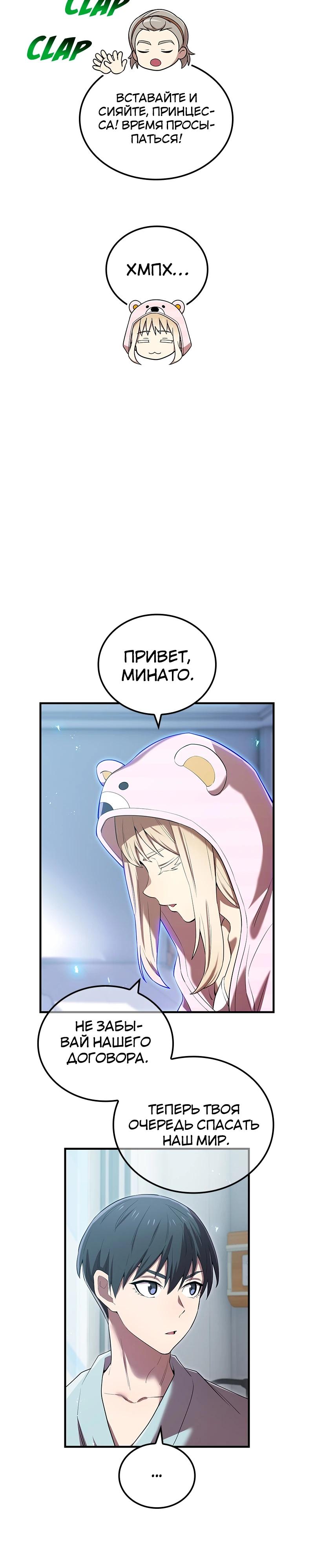 Манга Я — сильнейший трансцендент, признанный Создателями всего мира - Глава 62 Страница 40