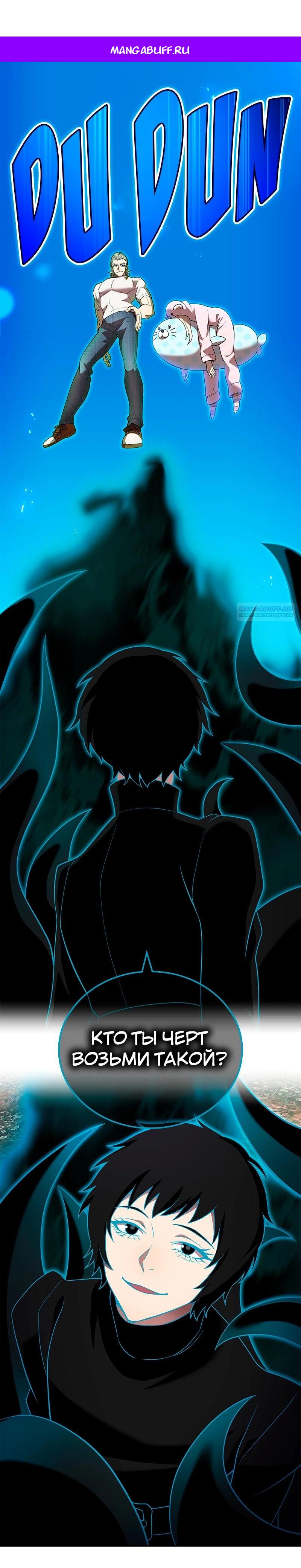 Манга Я — сильнейший трансцендент, признанный Создателями всего мира - Глава 62 Страница 1