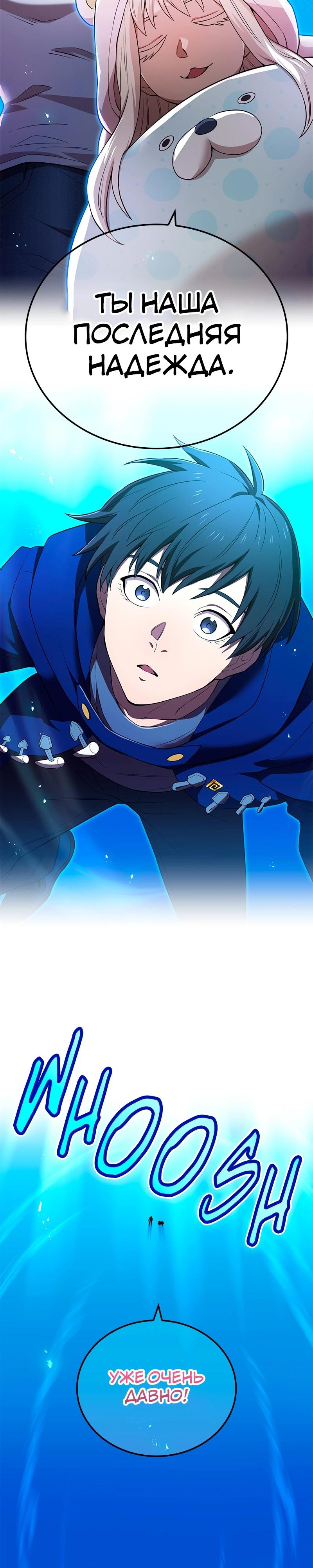 Манга Я — сильнейший трансцендент, признанный Создателями всего мира - Глава 62 Страница 24