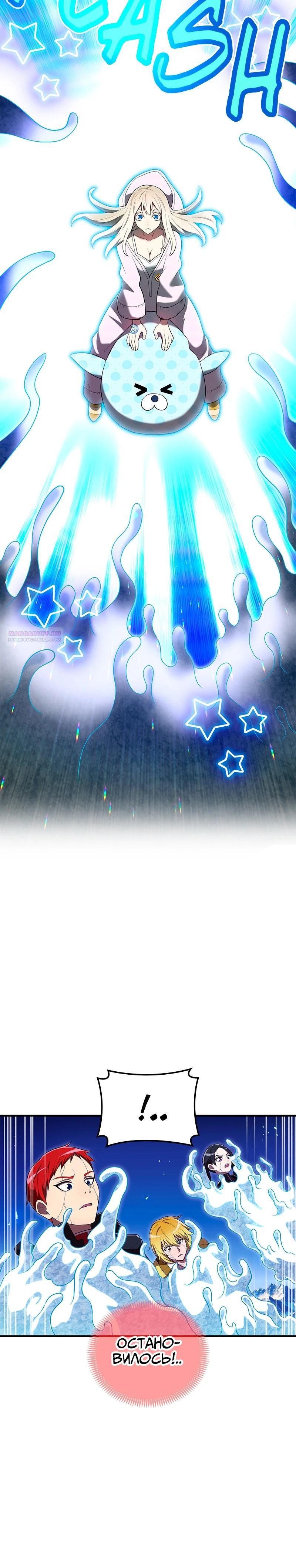 Манга Я — сильнейший трансцендент, признанный Создателями всего мира - Глава 62 Страница 14