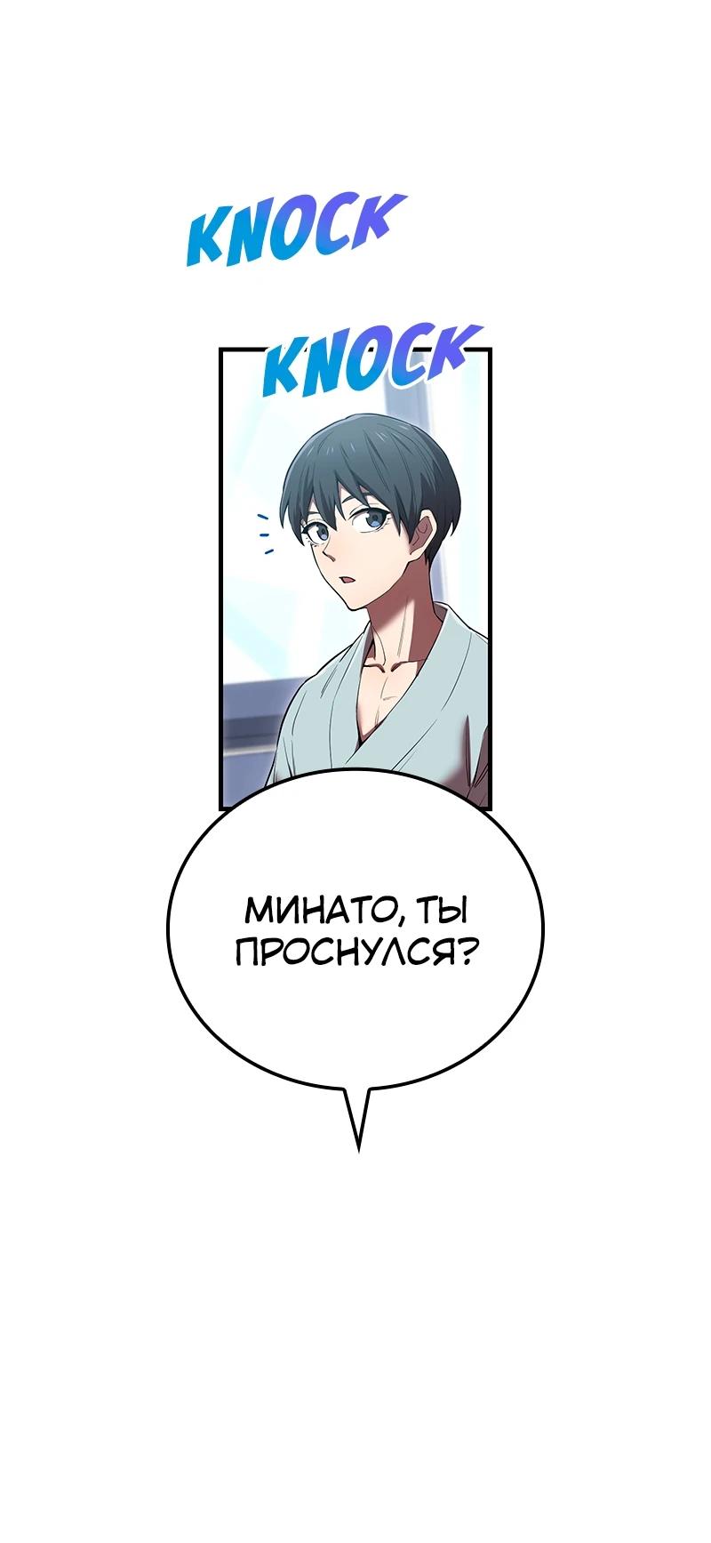 Манга Я — сильнейший трансцендент, признанный Создателями всего мира - Глава 62 Страница 36