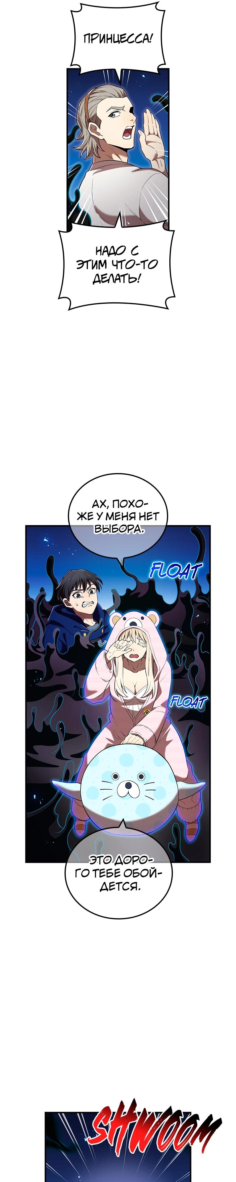 Манга Я — сильнейший трансцендент, признанный Создателями всего мира - Глава 62 Страница 12