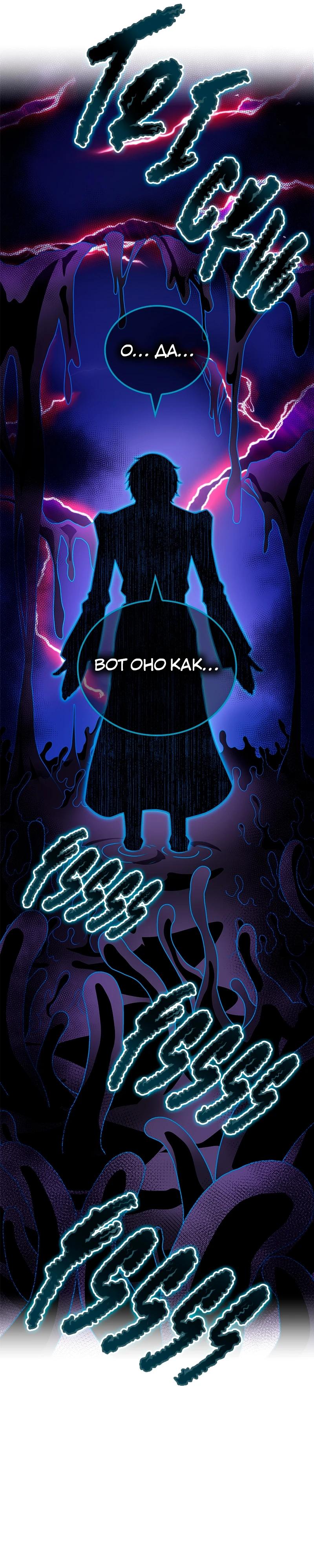 Манга Я — сильнейший трансцендент, признанный Создателями всего мира - Глава 62 Страница 8