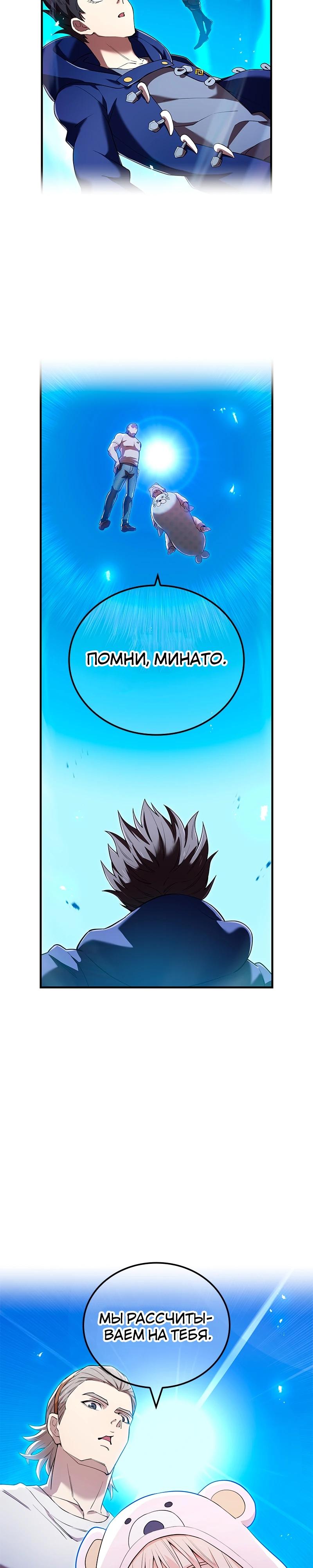 Манга Я — сильнейший трансцендент, признанный Создателями всего мира - Глава 62 Страница 23