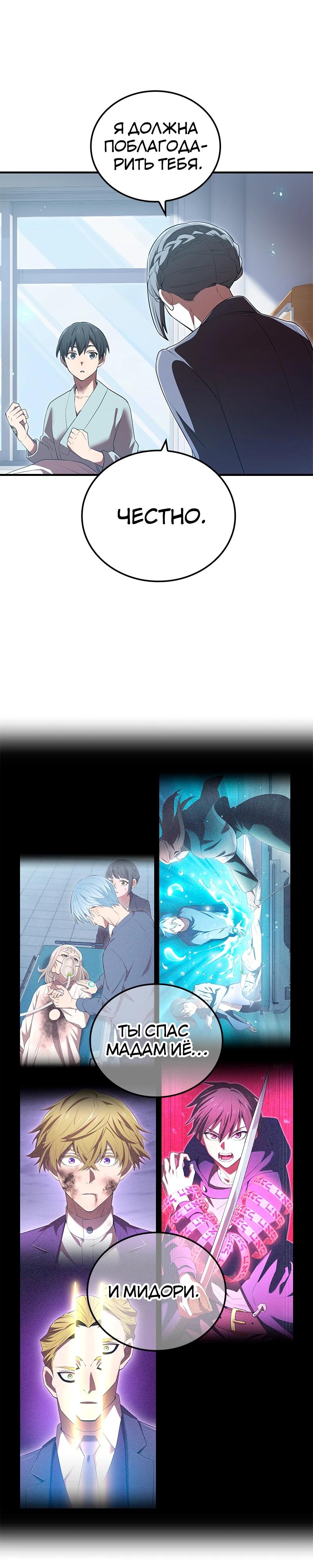 Манга Я — сильнейший трансцендент, признанный Создателями всего мира - Глава 62 Страница 32