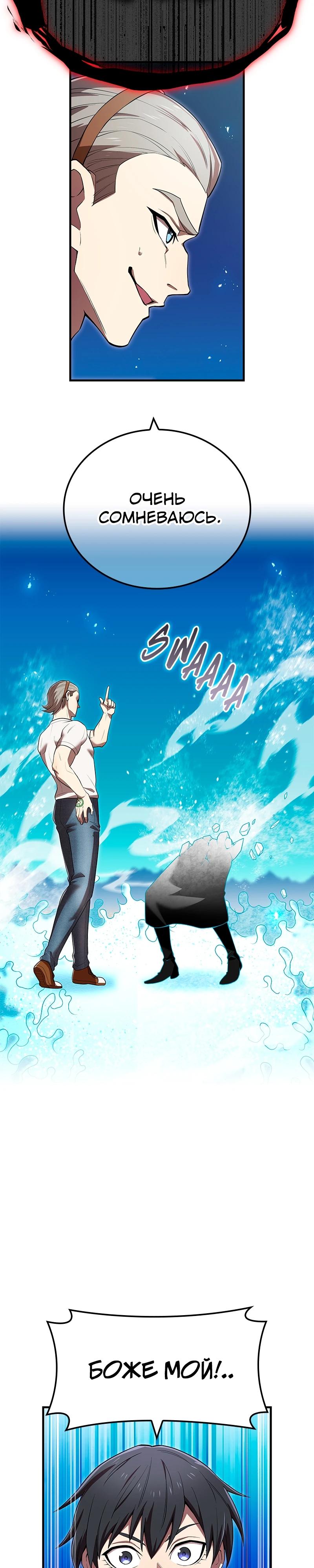 Манга Я — сильнейший трансцендент, признанный Создателями всего мира - Глава 62 Страница 19