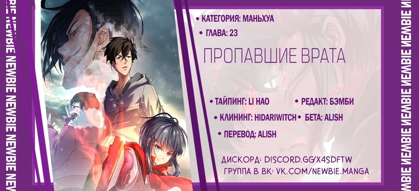 Манга Пропавшие врата - Глава 23 Страница 10