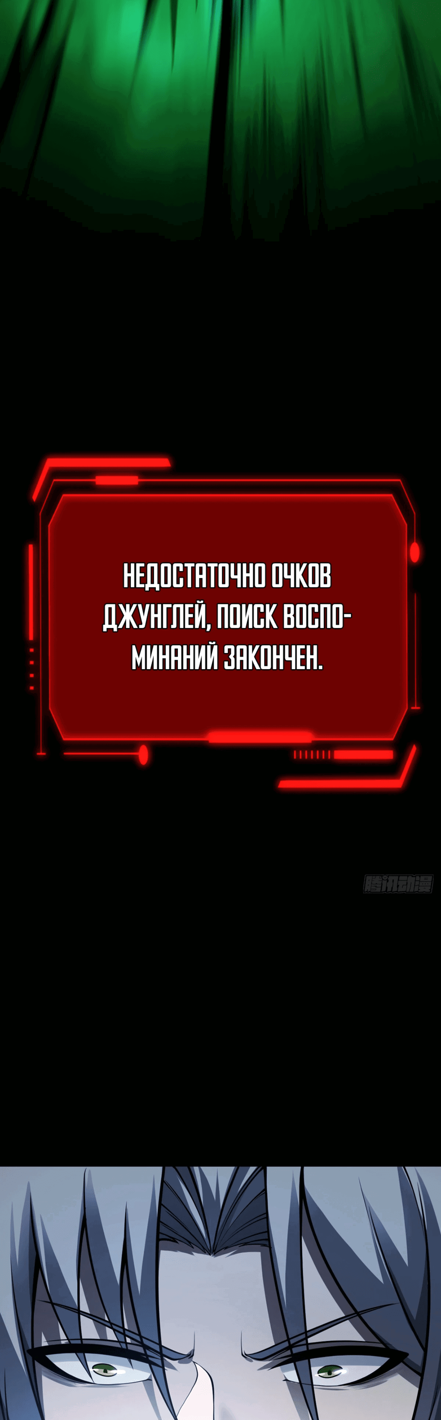 Манга Я повелитель джунглей - Глава 27 Страница 32