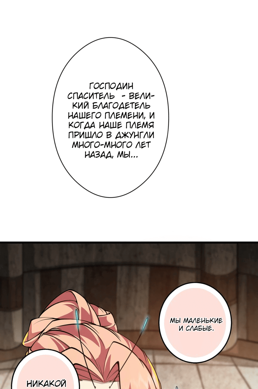 Манга Я повелитель джунглей - Глава 17 Страница 35