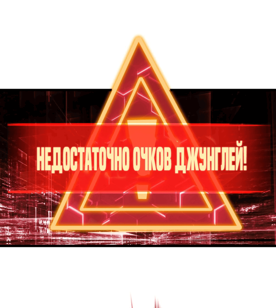 Манга Я повелитель джунглей - Глава 16 Страница 20