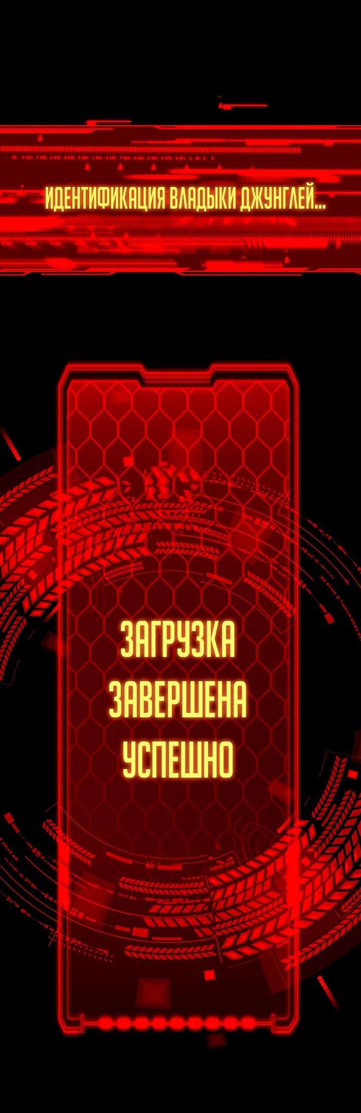 Манга Я повелитель джунглей - Глава 2 Страница 19
