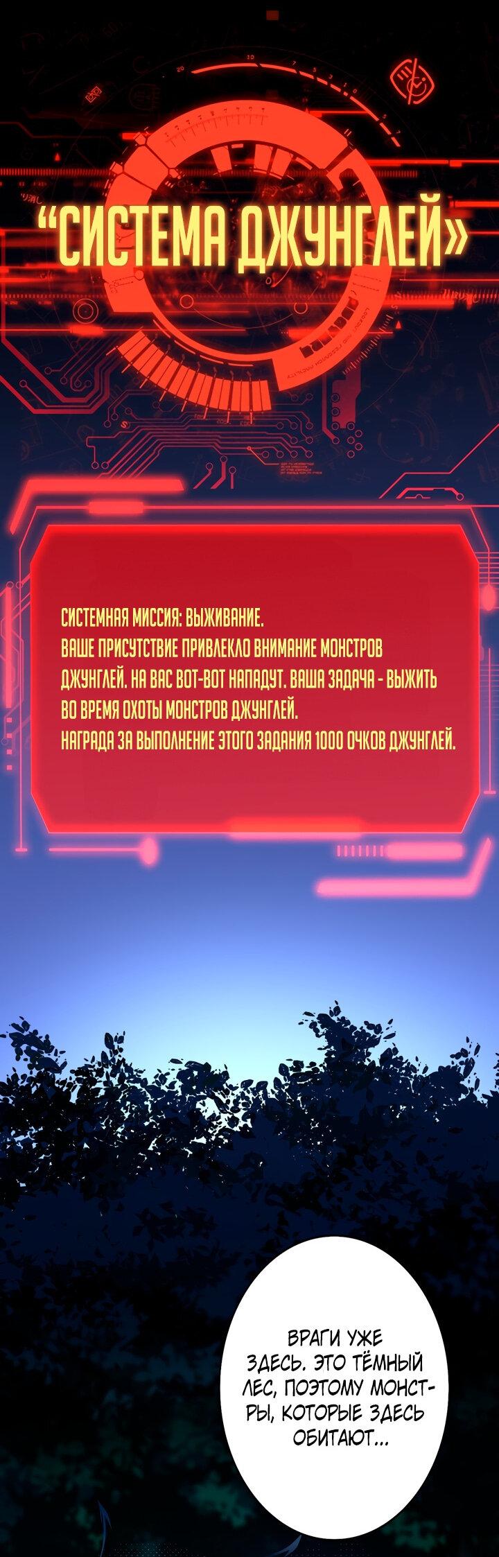 Манга Я повелитель джунглей - Глава 2 Страница 33