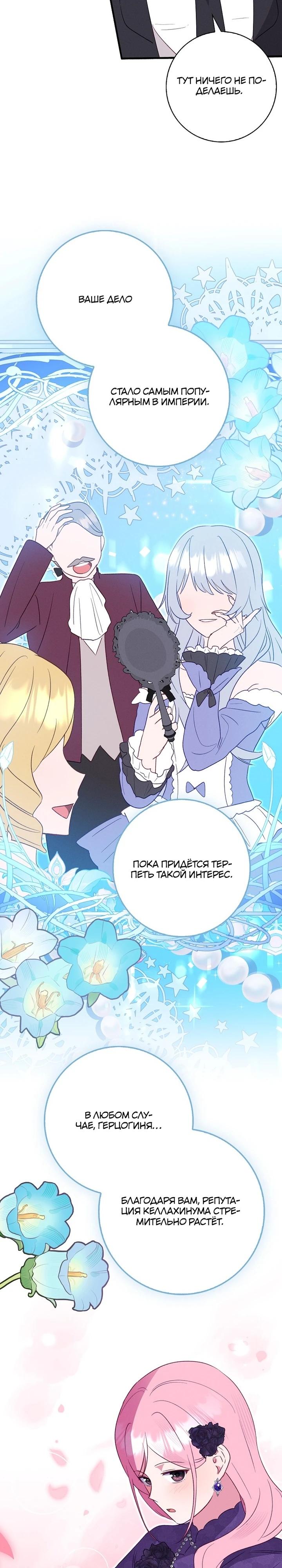 Манга Я хочу жить на всём готовом - Глава 46 Страница 17