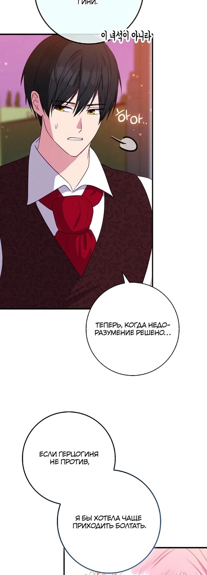 Манга Я хочу жить на всём готовом - Глава 46 Страница 9