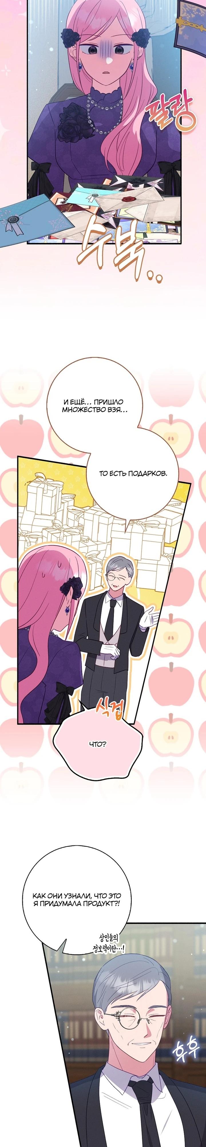 Манга Я хочу жить на всём готовом - Глава 46 Страница 16