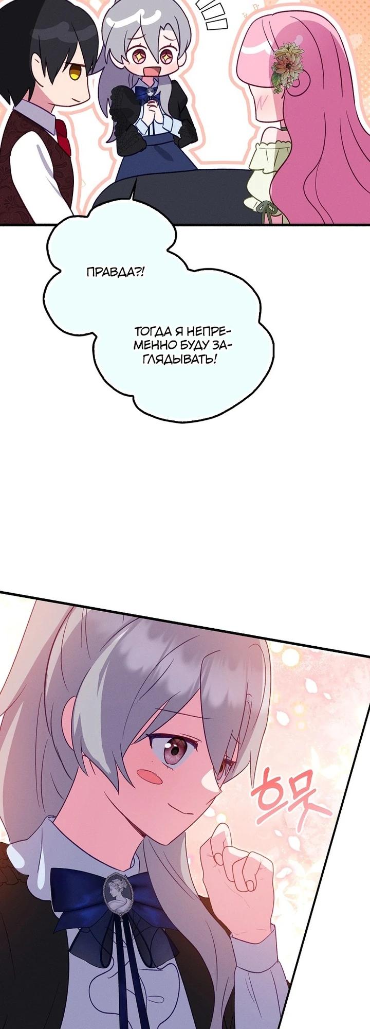 Манга Я хочу жить на всём готовом - Глава 46 Страница 12