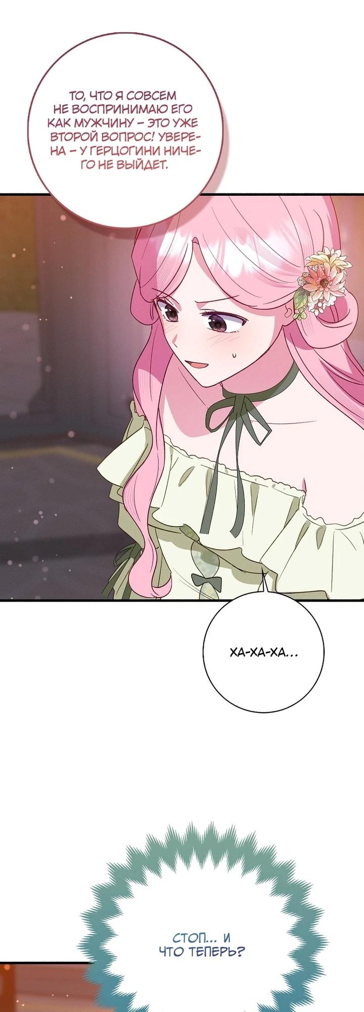 Манга Я хочу жить на всём готовом - Глава 46 Страница 3