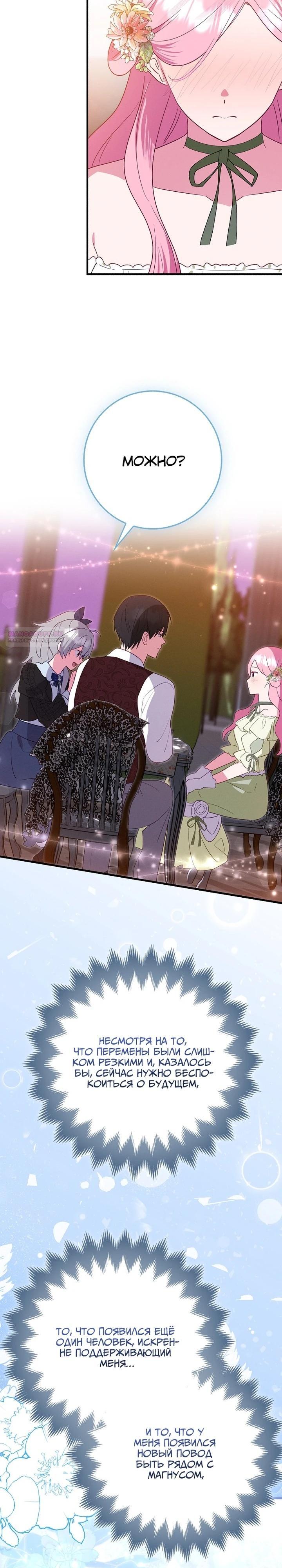 Манга Я хочу жить на всём готовом - Глава 46 Страница 10