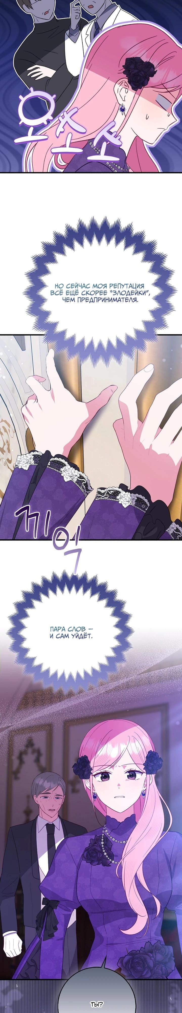 Манга Я хочу жить на всём готовом - Глава 46 Страница 25