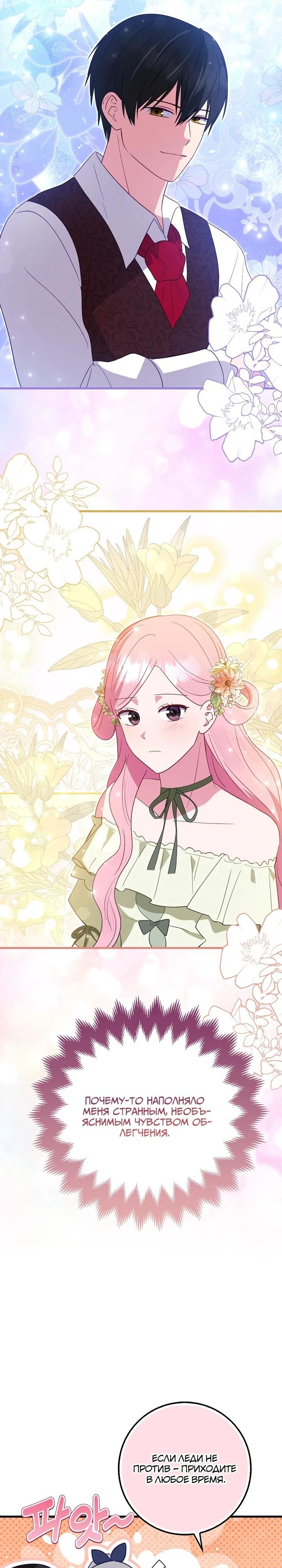 Манга Я хочу жить на всём готовом - Глава 46 Страница 11