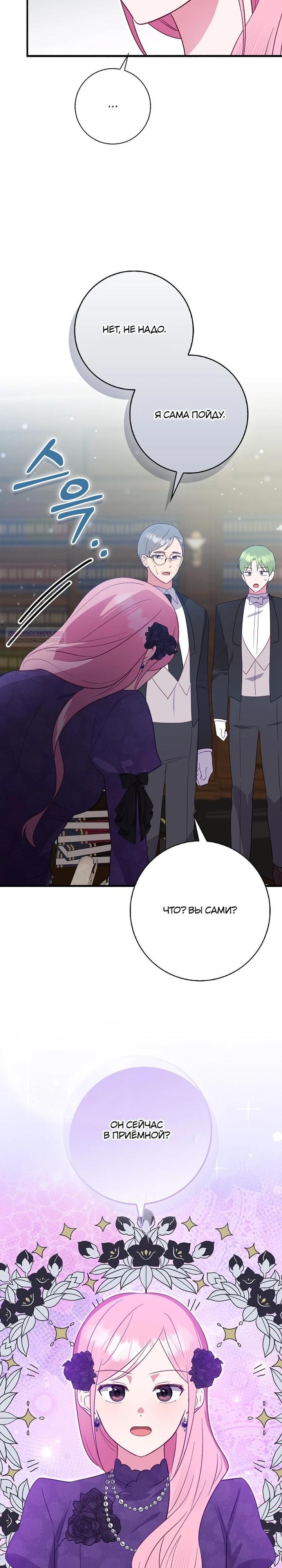 Манга Я хочу жить на всём готовом - Глава 46 Страница 22