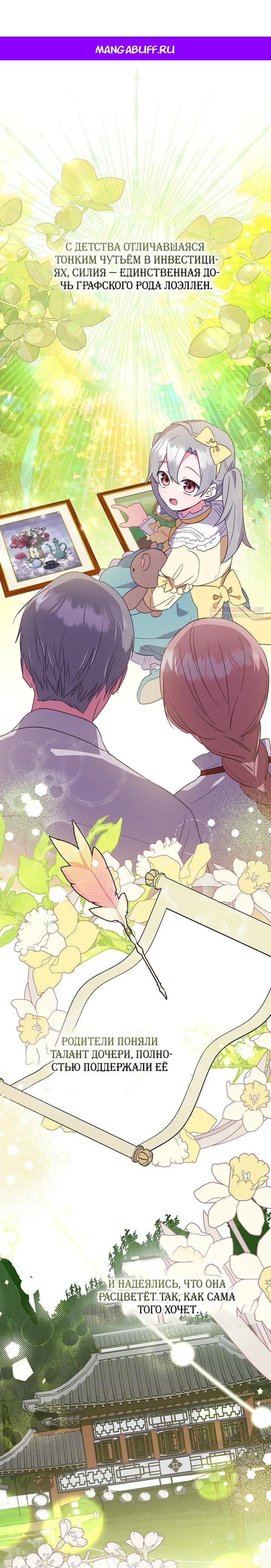 Манга Я хочу жить на всём готовом - Глава 46 Страница 1