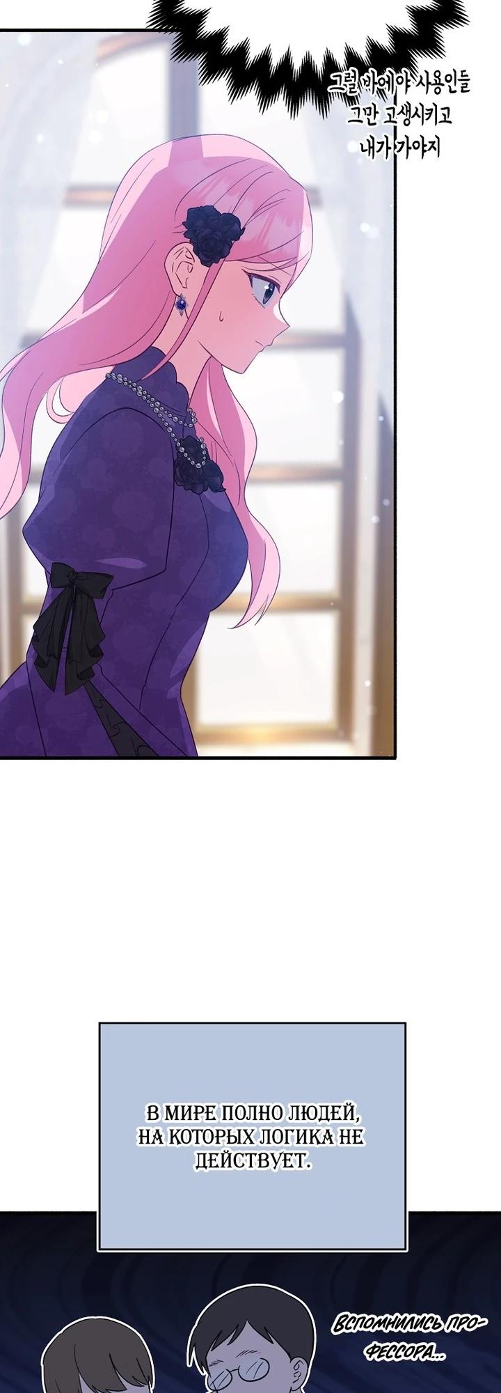 Манга Я хочу жить на всём готовом - Глава 46 Страница 24