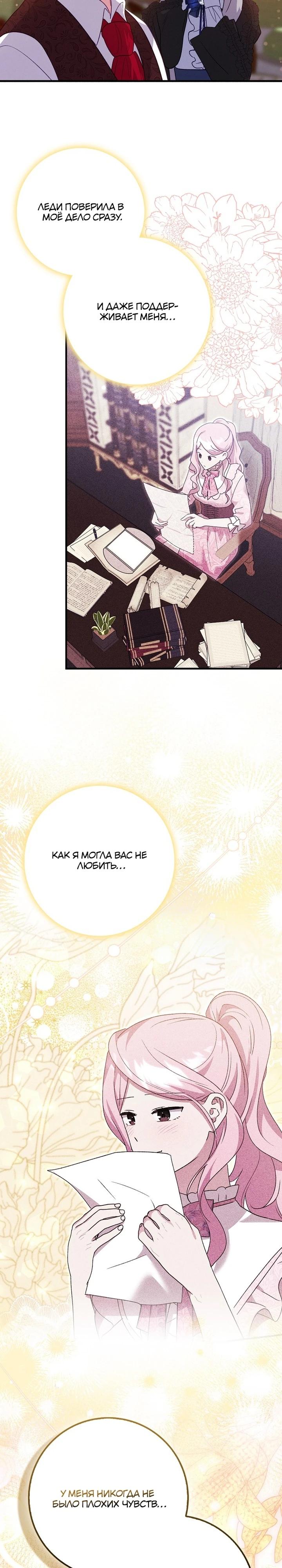 Манга Я хочу жить на всём готовом - Глава 46 Страница 7