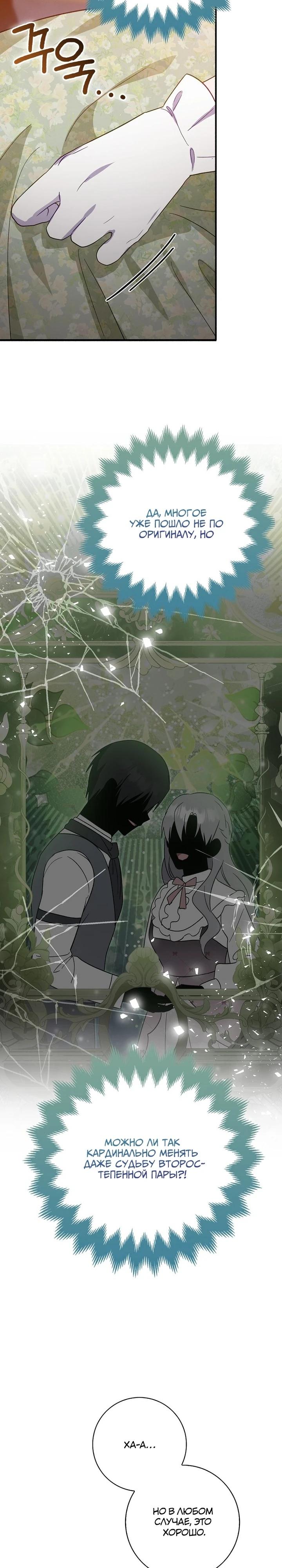 Манга Я хочу жить на всём готовом - Глава 46 Страница 4