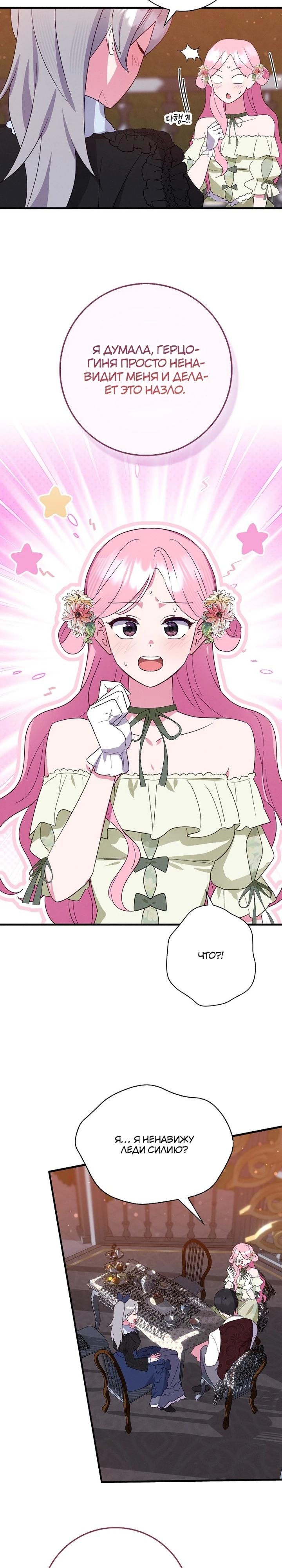 Манга Я хочу жить на всём готовом - Глава 46 Страница 5