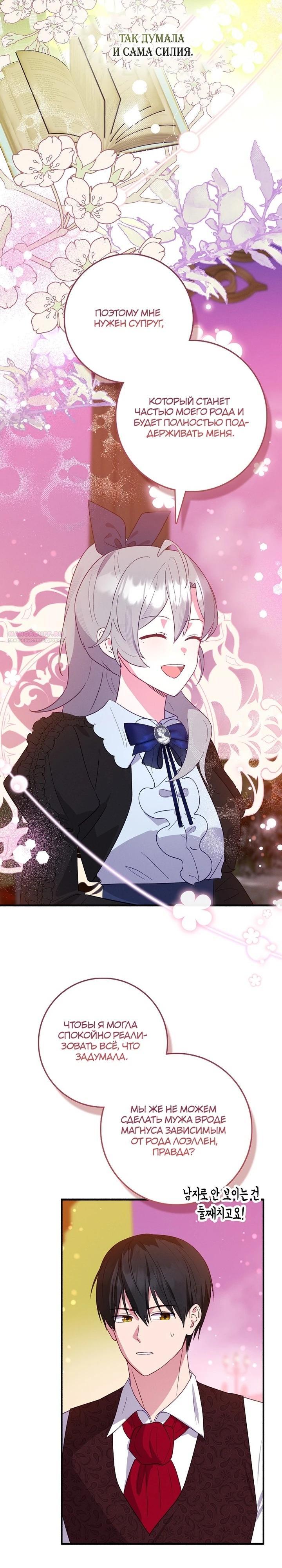 Манга Я хочу жить на всём готовом - Глава 46 Страница 2