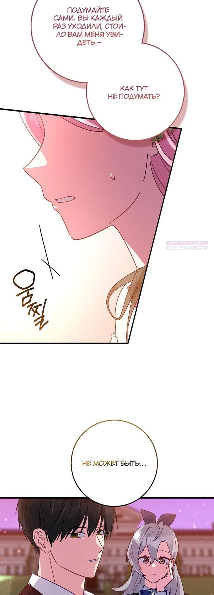 Манга Я хочу жить на всём готовом - Глава 46 Страница 6