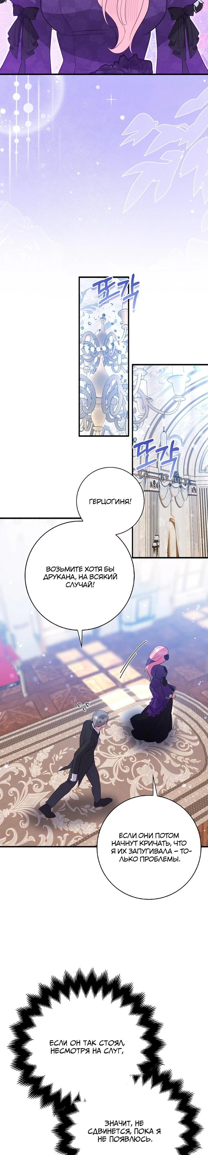 Манга Я хочу жить на всём готовом - Глава 46 Страница 23