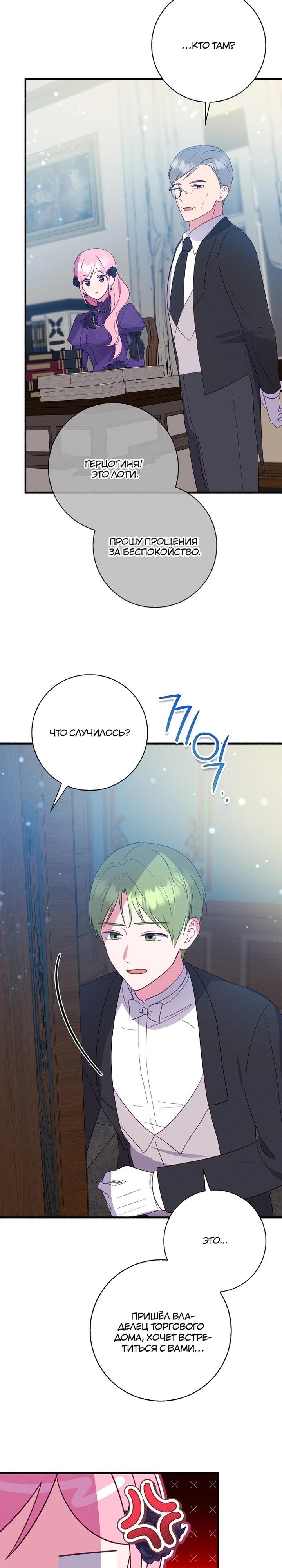 Манга Я хочу жить на всём готовом - Глава 46 Страница 19
