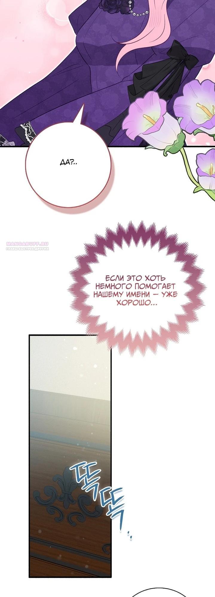 Манга Я хочу жить на всём готовом - Глава 46 Страница 18