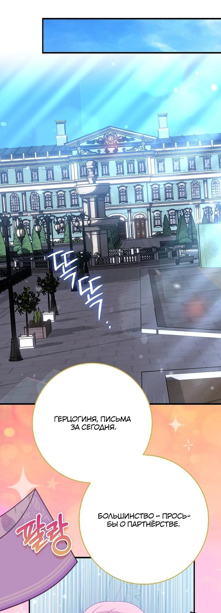 Манга Я хочу жить на всём готовом - Глава 46 Страница 15