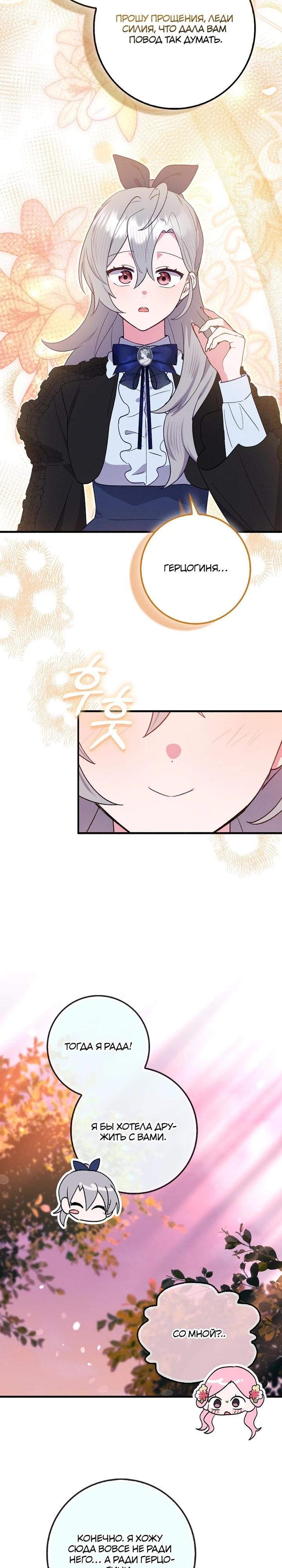 Манга Я хочу жить на всём готовом - Глава 46 Страница 8