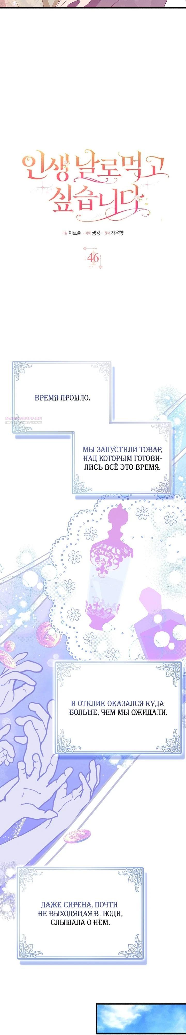 Манга Я хочу жить на всём готовом - Глава 46 Страница 14