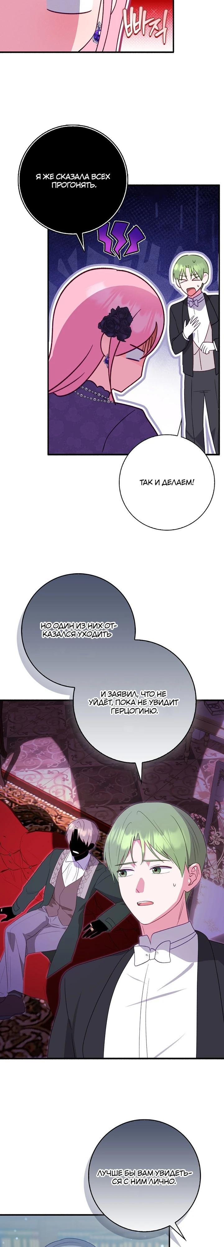 Манга Я хочу жить на всём готовом - Глава 46 Страница 20